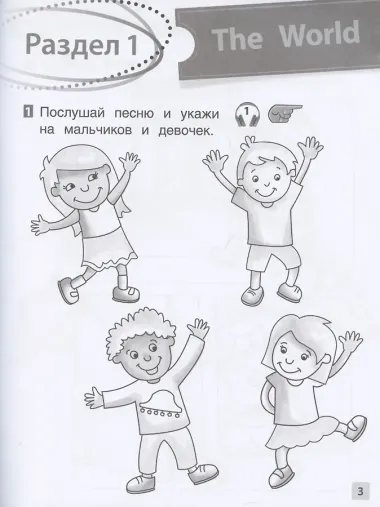 Вокруг света с английским. Рабочая тетрадь к учебному пособию А. Кент и М. Чаррингтон по английскому языку для дополнительного образования. Начальный уровень
