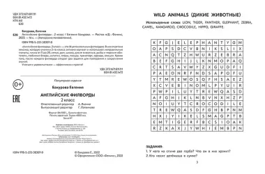 Английские филворды: 2 класс