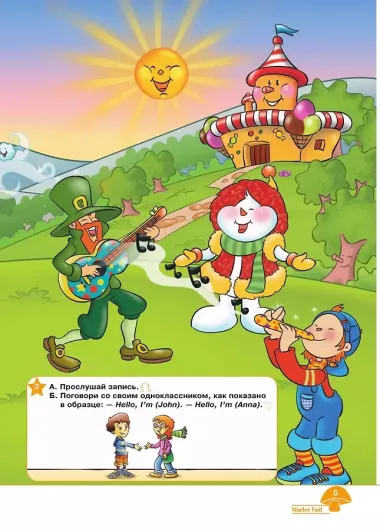 Starlight. Английский язык. 2 класс. Учебник. В 2-х частях. Часть 1. Углублённый уровень