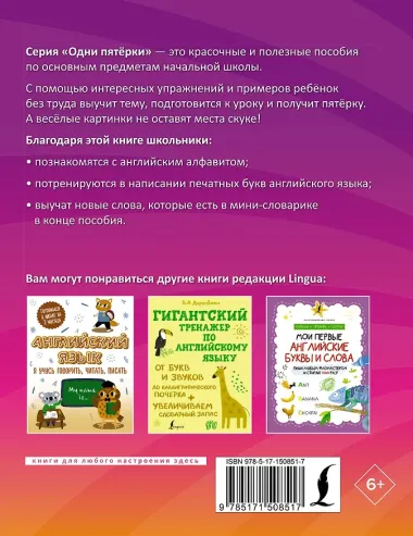 Английский язык. Букварь в картинках