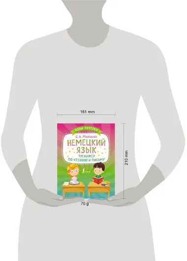 Немецкий язык. Тренажёр по чтению и письму