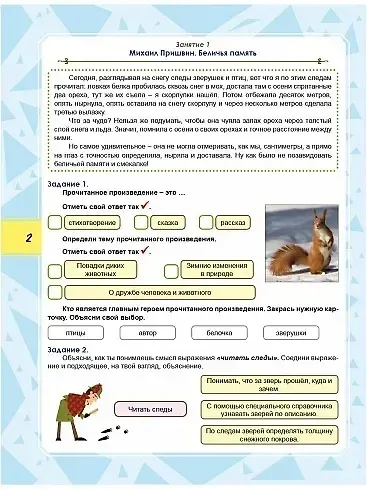 Функциональная грамотность. 2 класс. Тренажёр для школьников