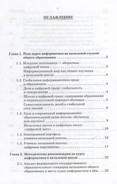 Информатика. 3–4 классы. Методическое пособие