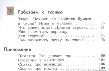 Технология. 1 класс. Учебник