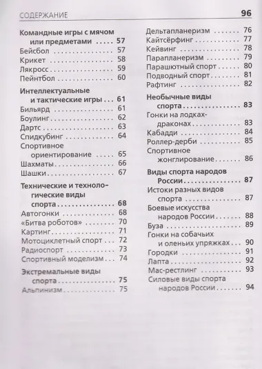 Виды спорта