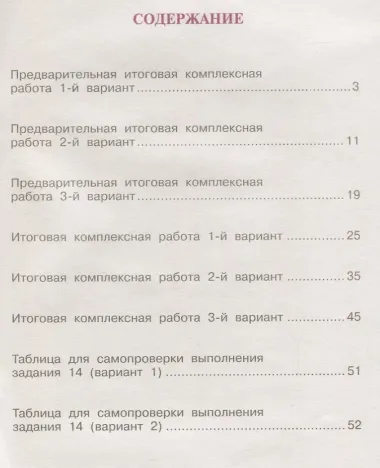 Русский язык, Математика, Окружающий мир. 2 класс. Итоговая комплексная работа на основе единого текста