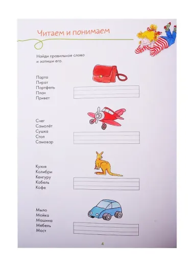 Большая книга первоклассника