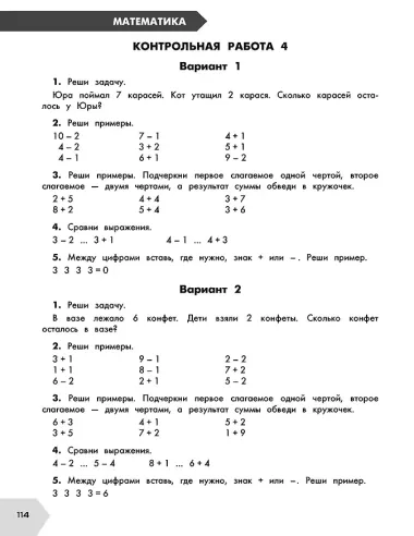 Самый полный курс. 1 класс. Математика. Русский язык