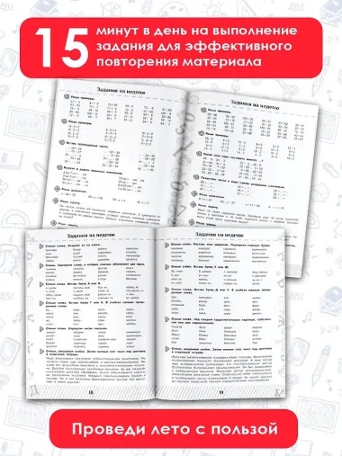 Летние задания по математике и русскому языку для повторения и закрепления учебного материала. 2 класс