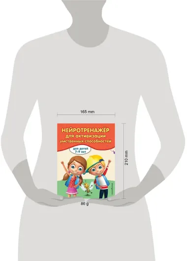 Нейротренажер для активации умственных способностей