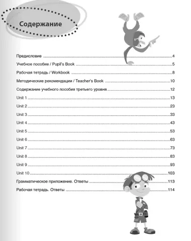 Вокруг света с английским: методические рекомендации к учебному пособию по английскому языку для допобразования: третий уровень