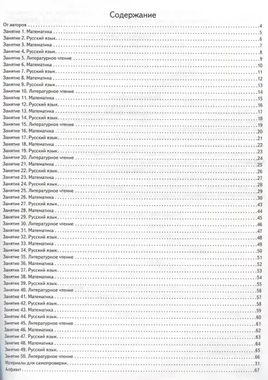 Задания на лето. 50 занятий по математике, русскому языку и литературному чтению. За курс 2-го класса