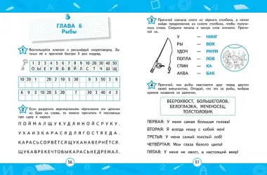 Развиваем навык беглого чтения