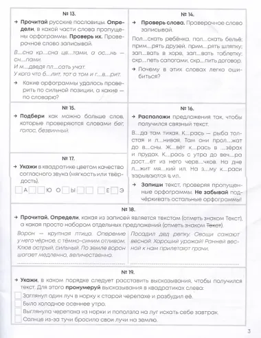 Русский язык, Математика, Литературное чтение, Окружающий мир. 3 класс. Задания на лето