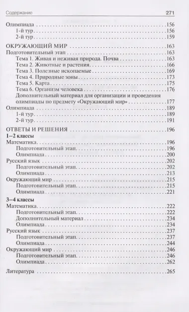 Олимпиадные задания по математике, русскому языку и курсу 