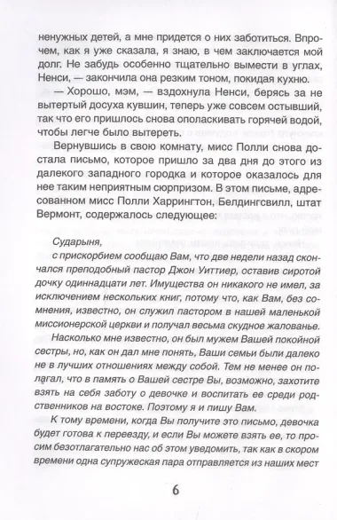 Поллианна