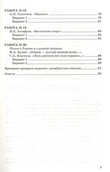 Проверочные работы по литературе. 5 класс: к учебнику В.Я. Коровиной и др. 