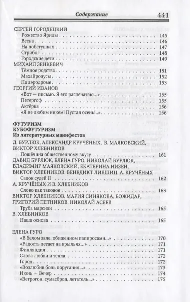 Серебряный век русской поэзии. Стихи. Документы. Воспоминания: Хрестоматия для учащихся старших классов