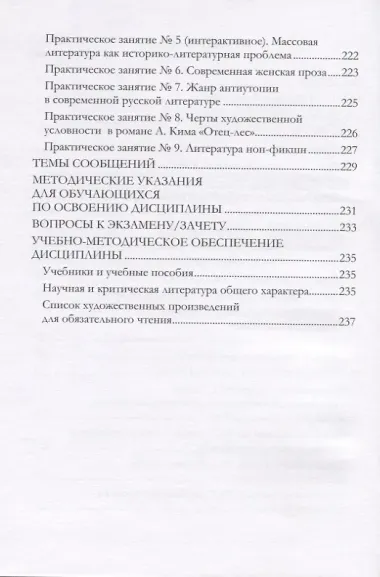 Новейшая русская проза. Учебно-методическое пособие