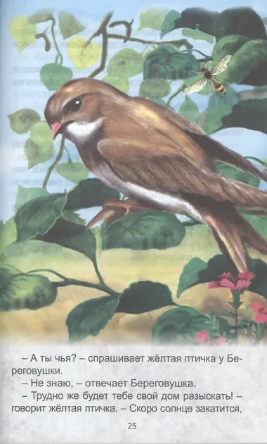 Синичкин календарь