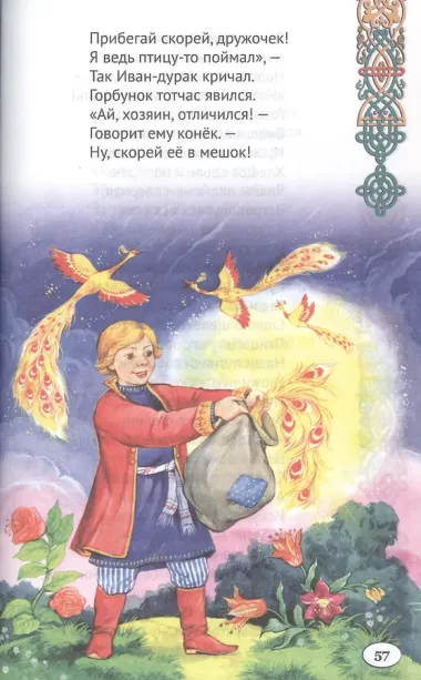 ВНЕКЛАССНОЕ ЧТЕНИЕ. П. Ершов. КОНЁК-ГОРБУНОК