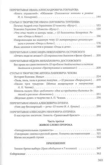 От заглавия до последней строки. Учимся читать классику. Пособие для учителей и учащихся