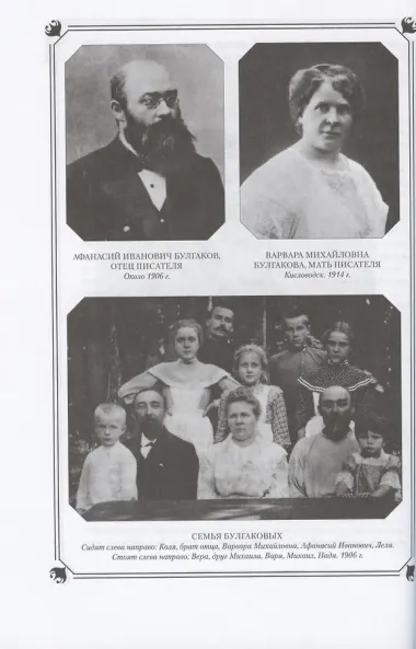 М.А. Булгаков в жизни и творчестве. Учебное пособие