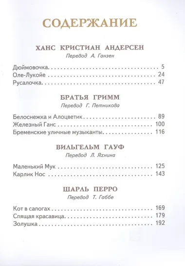 Сказки старого света