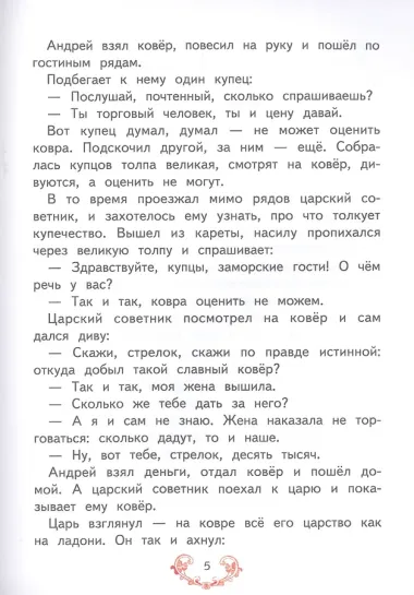 Русские волшебные сказки