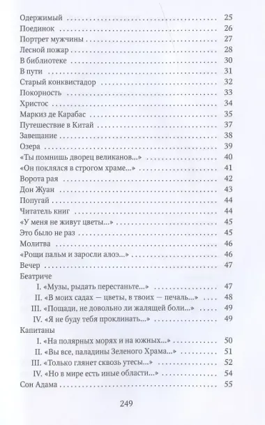 Капитаны: стихотворения