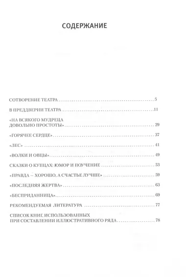 Островский А.Н. Жизнь и творческий путь