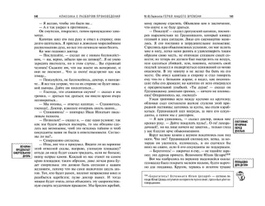 Герой нашего времени