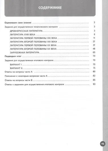 Литература. 8 класс. Рабочая тетрадь. В двух частях. Часть 2