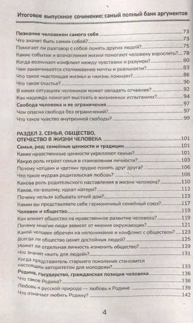 Итоговое выпускное сочинение: самый полный банк аргументов