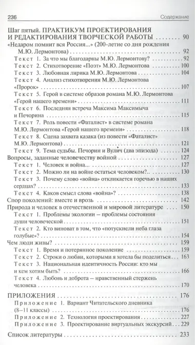 Учим писать сочинения 8-11 кл.