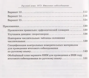Русский язык. ОГЭ. 9 класс. Итоговое собеседование