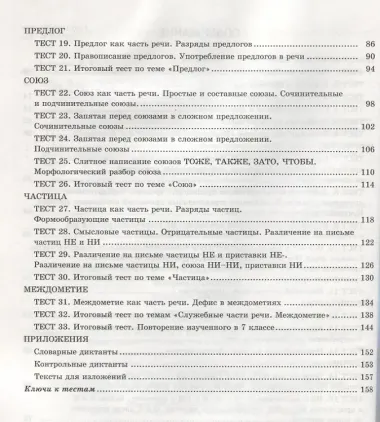 Экспресс-диагностика. Русский язык. 7 класс