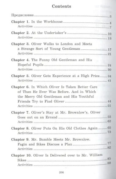 Приключения  Оливера Твиста/The Adventures of Oliver Twist. Домашнее чтение с заданиями по ФГОС. Английский клуб