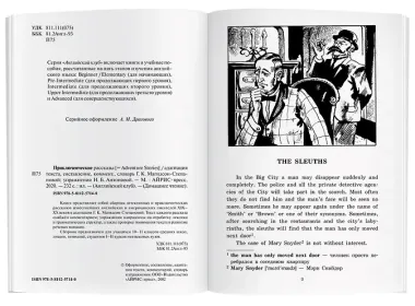 Приключенческие рассказы/Adventure stories. Домашнее чтение с заданиями по ФГОС. Английский клуб