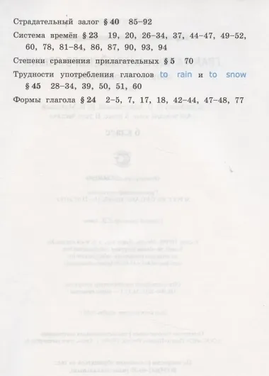 Грамматика английского языка 6 кл. Сборник упражнений Ч.1 (к уч. Афанасьевой и др.) (6 изд.) (мУМК) Барашкова (ФГОС)