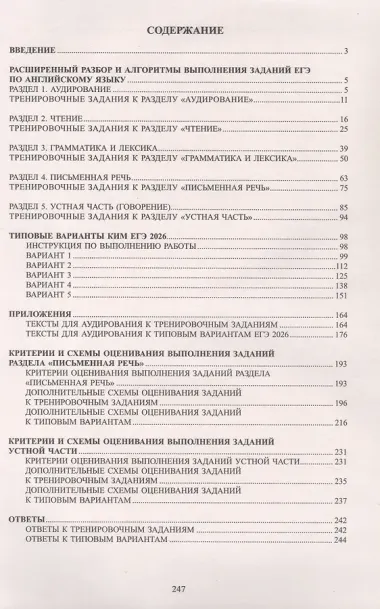 ЕГЭ 2026. Английский язык. Единый государственный экзамен. Готовимся к итоговой аттестации. С аудиоприложением
