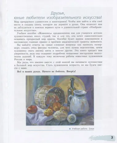 Живопись. Первый год обучения. Учебное пособие для организаций дополнительного образования