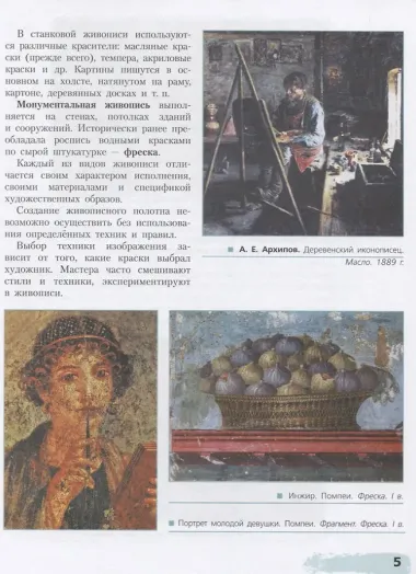 Живопись. Первый год обучения. Учебное пособие для организаций дополнительного образования