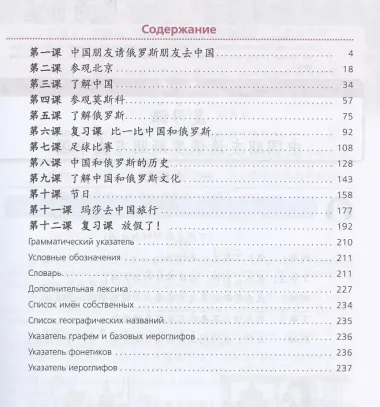 Китайский язык. Второй иностранный язык. 8 класс. Учебник