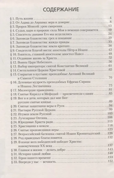 Основы духовно-нравственной культуры народов России. Основы православной культуры. 6 класс. Учебник