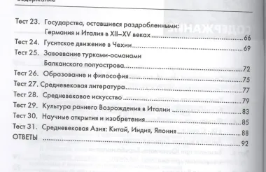 История Средних веков. 6 класс: контрольно-измерительные материалы ФГОС