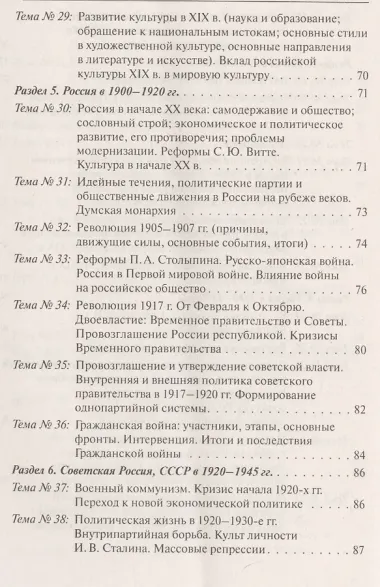 История. ЕГЭ. 10-11 классы. Тематические задания высокого уровня сложности. 8-изд., доп.