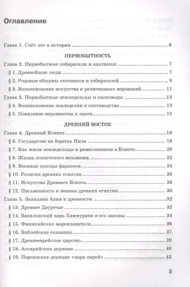Проверочные работы по истории Древнего мира. К учебнику А.А. Вигасина, Г.И. Годера, И.С. Свенцицкой, под редакцией А.А. Искендерова 