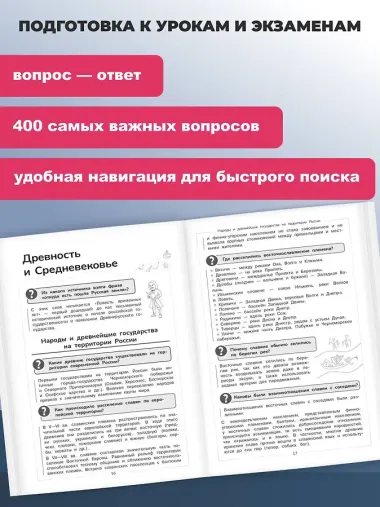 История. Школьный курс