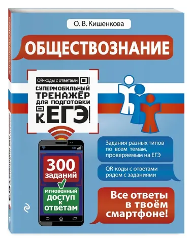 Обществознание